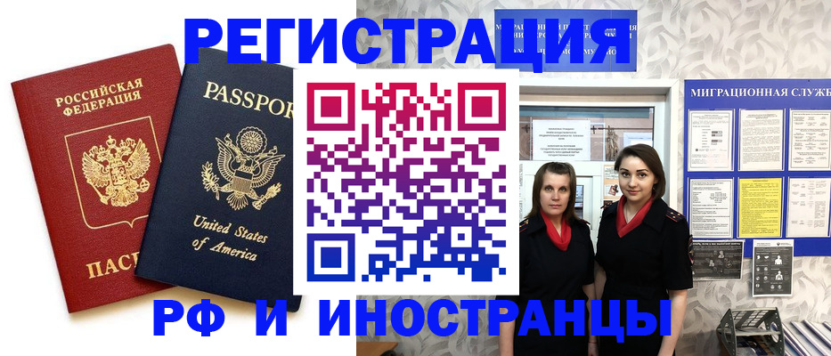 прописка иностранных граждан в Омске