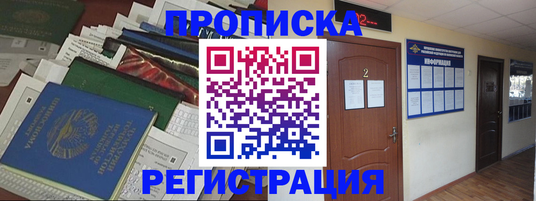 временная регистрация гарантия в Омске