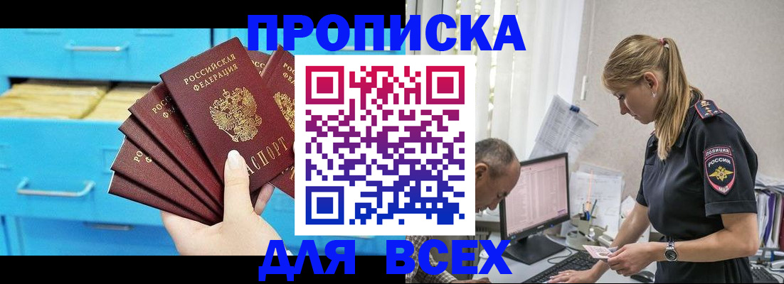 временная регистрация 2025 в Омске