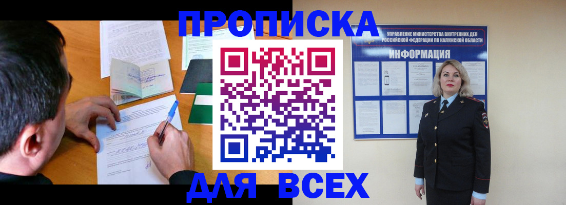 прописка в квартире в Омске