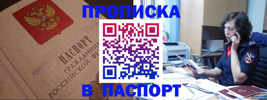 прописка паспорт в Омске