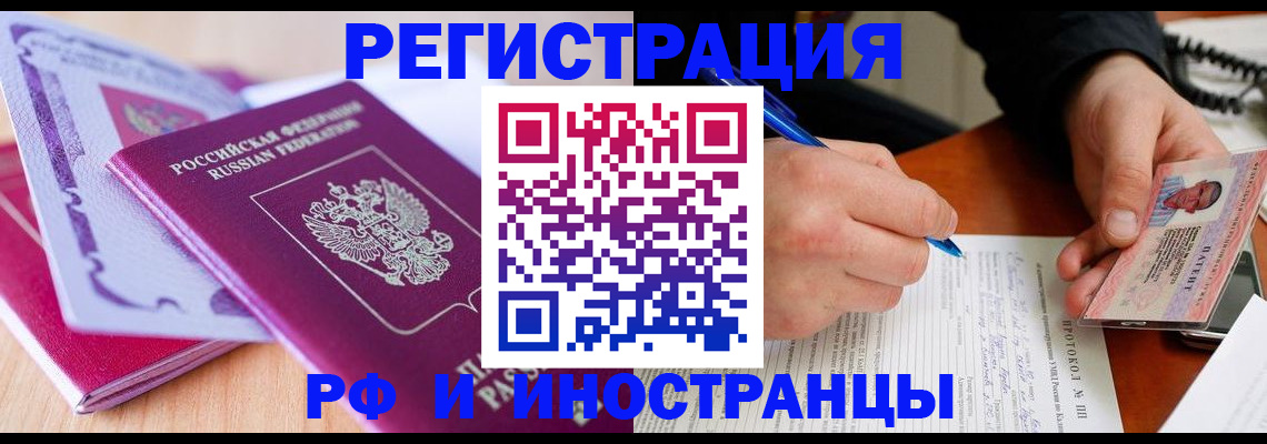 прописка для военкомата в Омске