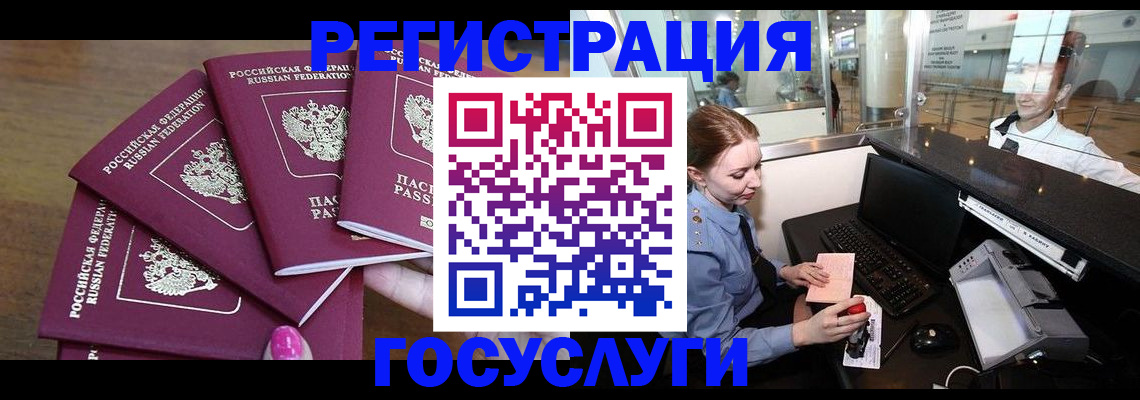 временная регистрация законно в Омске